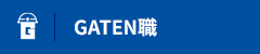 ガテン系求人ポータルサイト【ガテン職】掲載中！